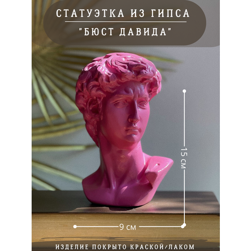 Статуэтка Бюст Давида, 15 см, Давид Микеланджело, гипс, цвет розовый