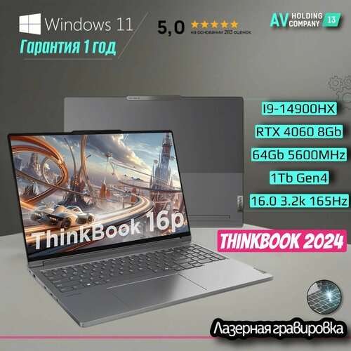 Ноутбук Lenovo ThinkBook 16p наличие в Москве Гарантия 1 год Windows 11 Home официальная лицензия 16 32k 165Hz Intel Core i9-14900HX RAM 64 ГБ SSD 1024 ГБ NVIDIA GeForce RTX 4060 для ноутбуков 8 Гб серый Русская раскладка 249990₽