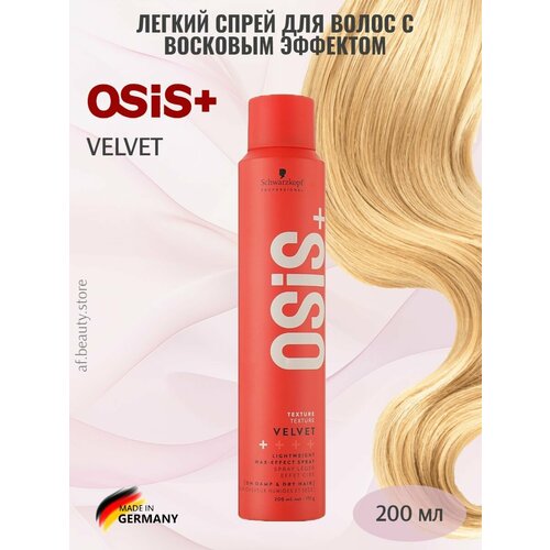 OSIS+ Спрей текстурирующий для волос Volume Up 250 мл, Schwarzkopf