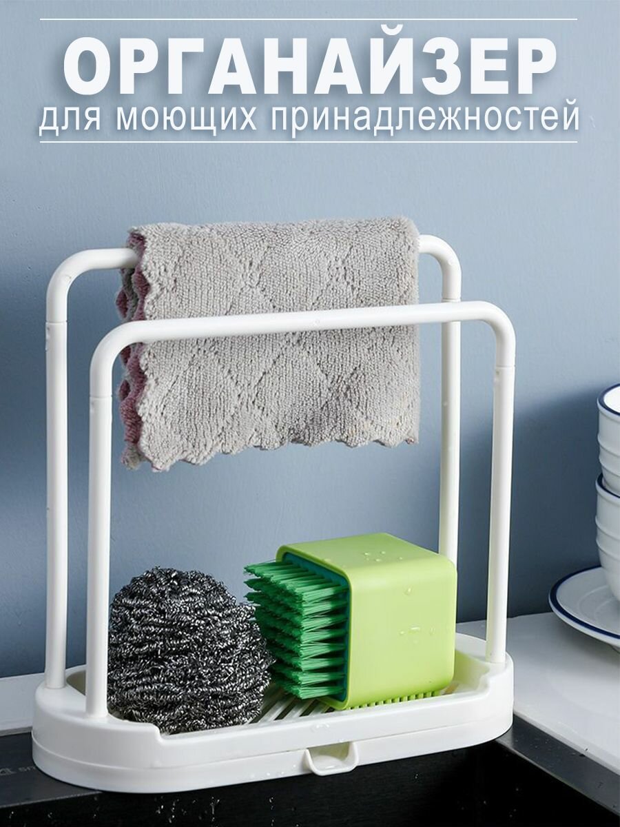 Органайзер для моющих средств Держатель кухонный для губки мыла для кухонной утвари / Органайзер на мойку Подставка для губки abs-пластик