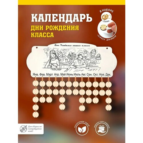 Календарь дней рождения класса 399₽