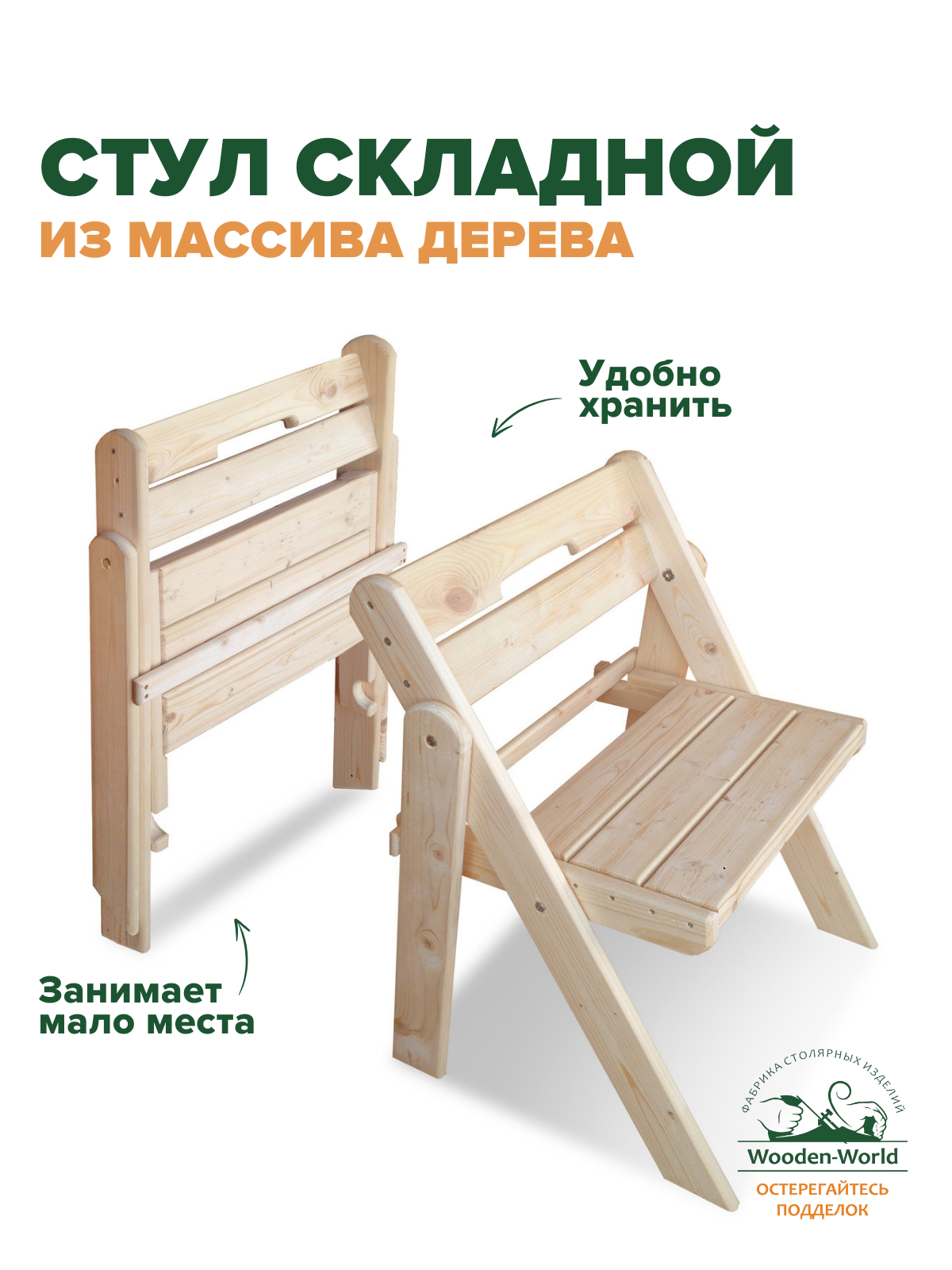 Стул складной деревянный для дачи и сада