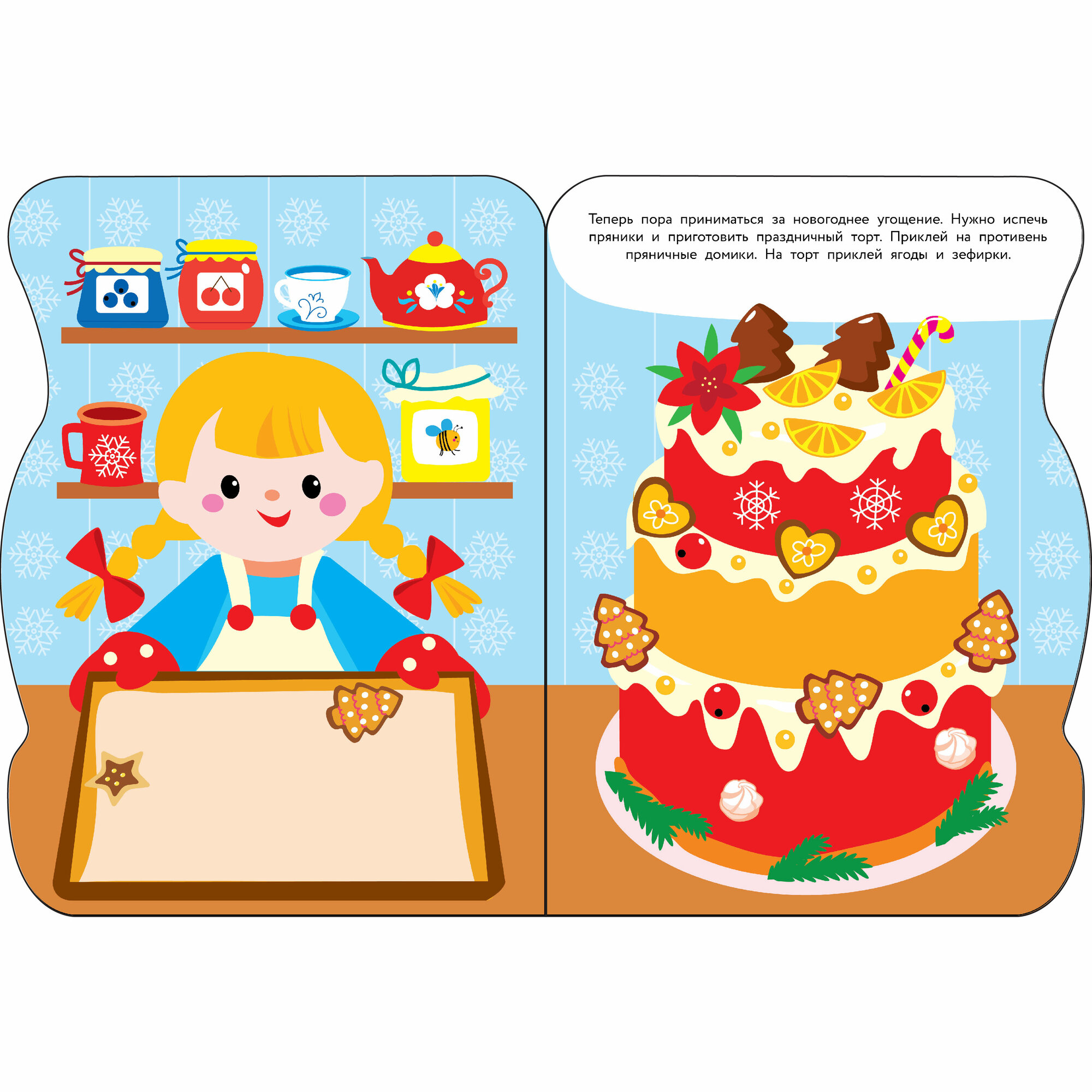 Книжка с наклейками "Машина Снегурочки" ,16 стр, издательство Стрекоза — фото 1