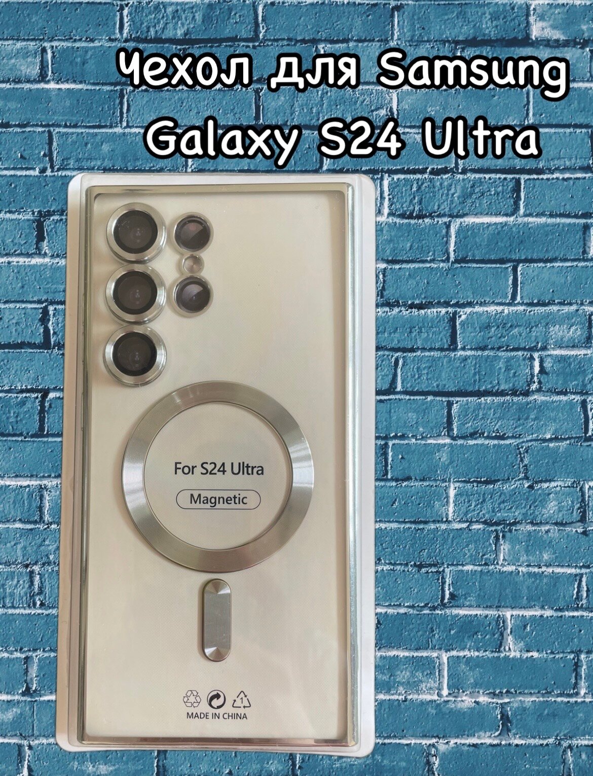 Магнитный чехол для Samsung Galaxy S24 Ultra Серебристый MagSafe