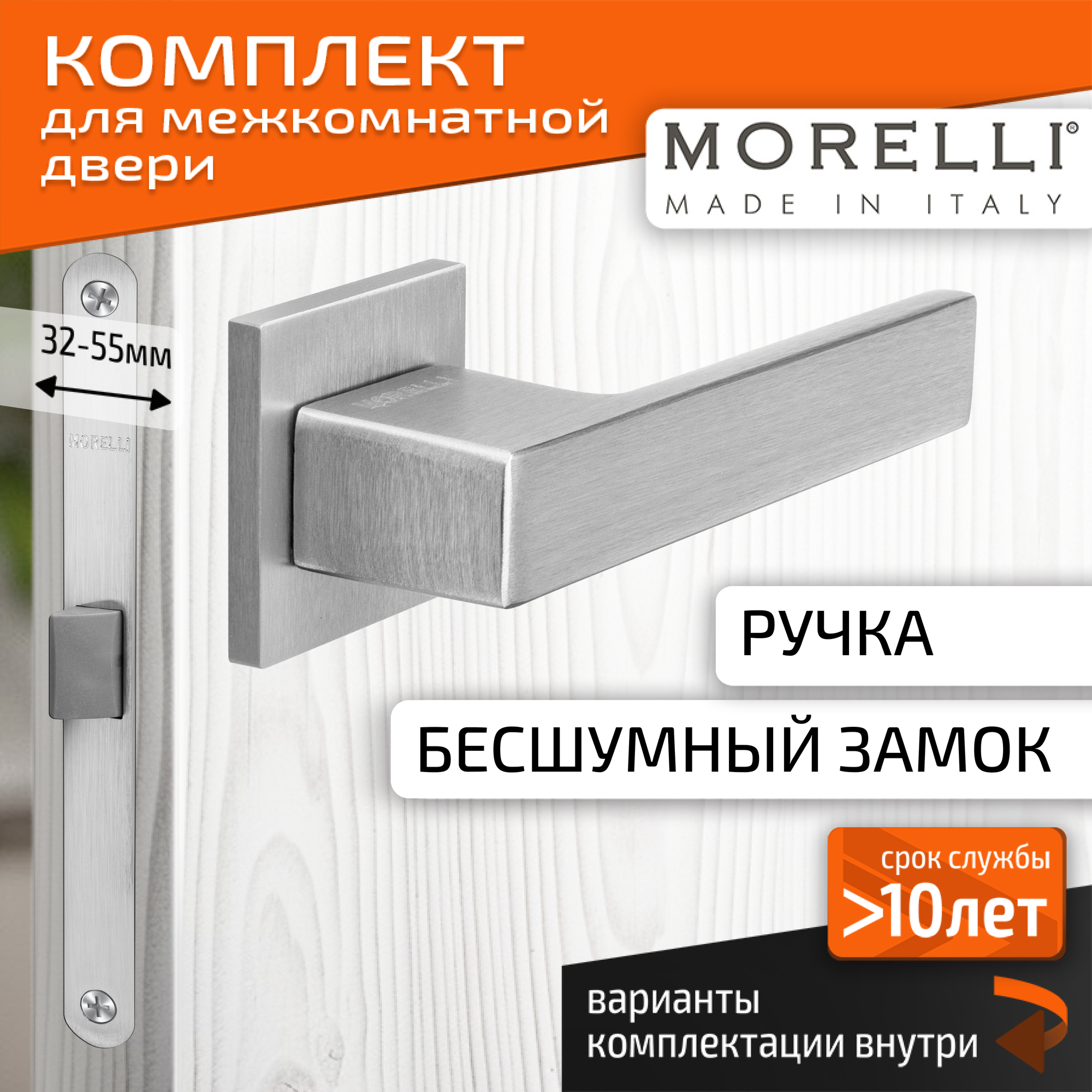 Комплект для межкомнатной двери Morelli / Дверная ручка MH 56 S6 SSC + бесшумный замок / Супер матовый хром