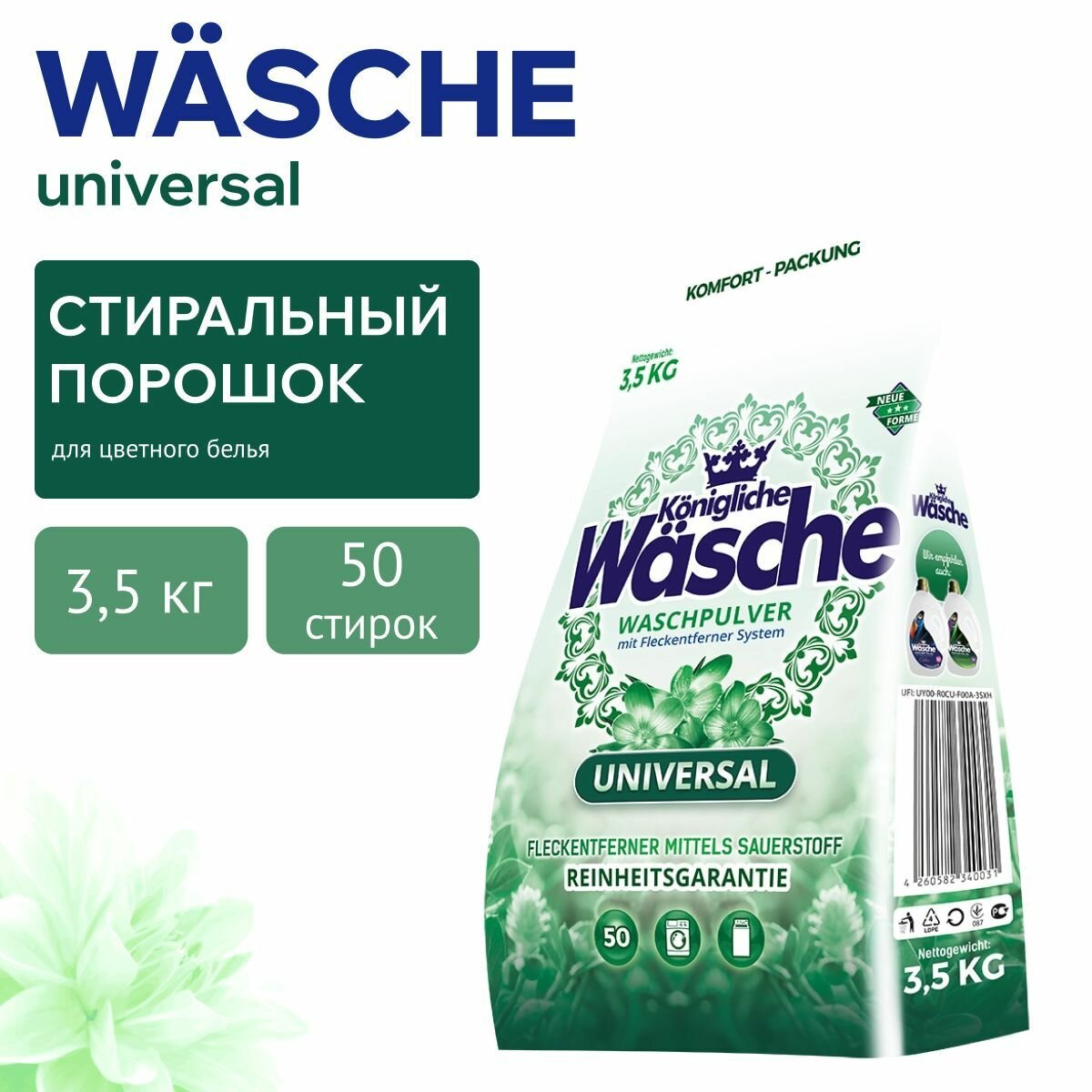 Стиральный порошок Königliche Wasche Universal, универсальный, 3.5 кг