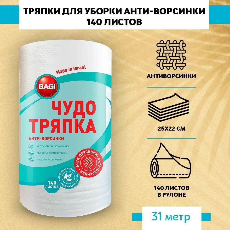 Bagi Салфетки в...