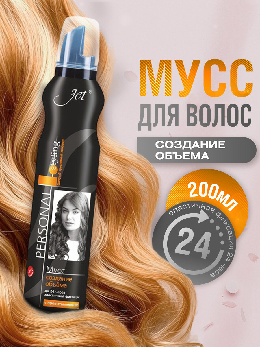 Мусс для волос с провитамином B5 Создание объема 200мл