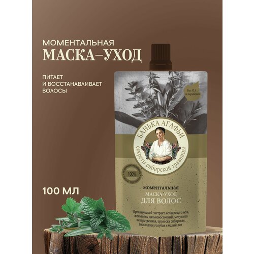 фото Рецепты бабушки агафьи банька агафьи моментальная маска-уход для волос, 100 г, 100 мл, дой-пак
