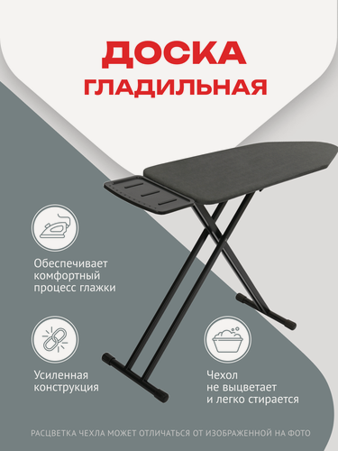 Изображение товара Гладильная доска 122х38 см, сетка, металл, цвет антрацит, черный