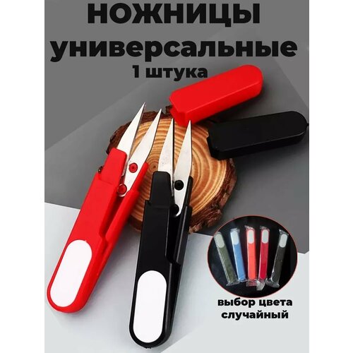 Ножницы для рыбалки