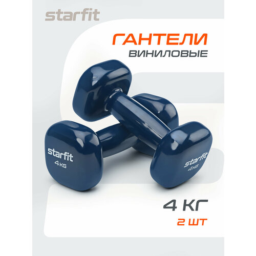 Гантели для фитнеса виниловые набор гантелей STARFIT DB-105 4 кг, темно-синий, 2 шт
