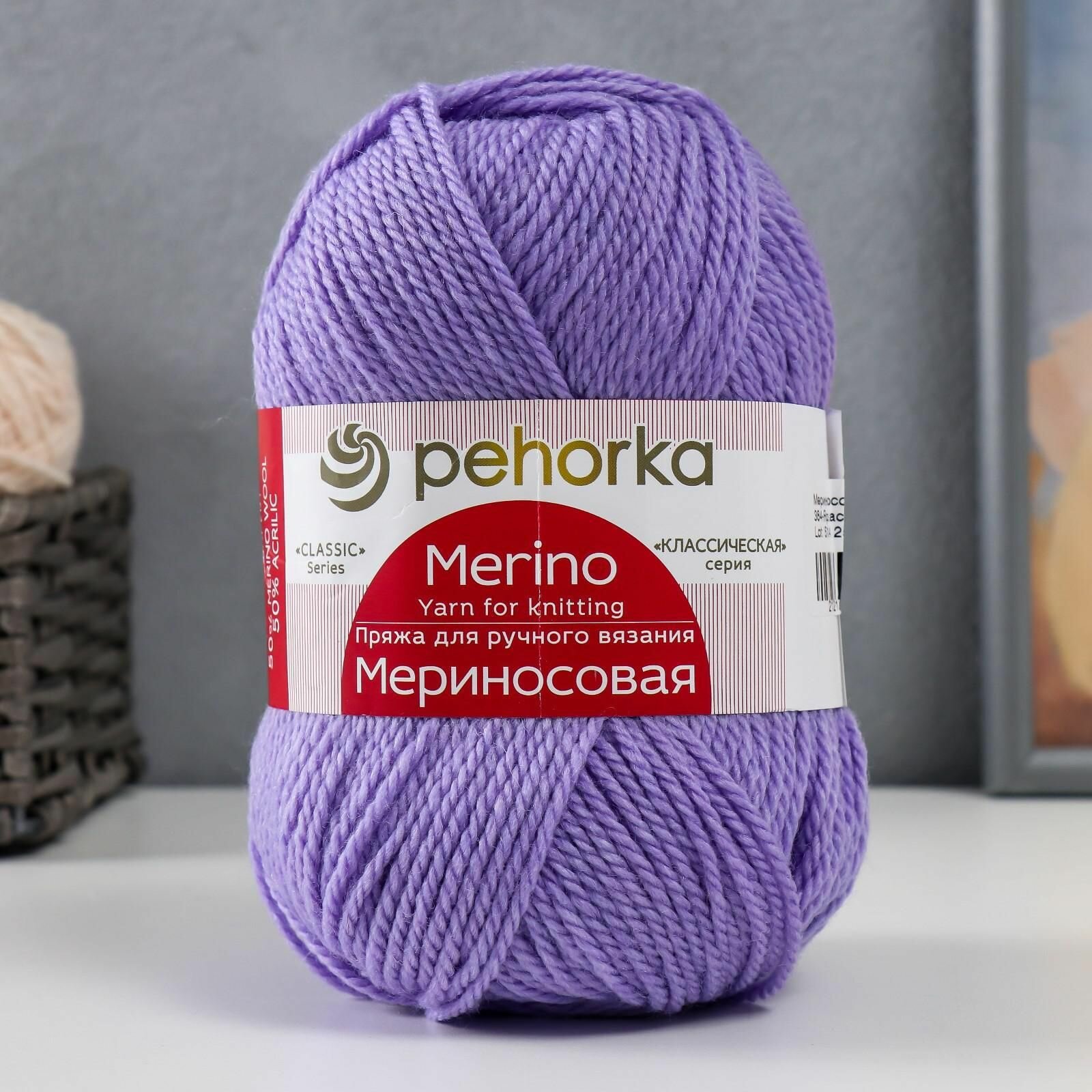Пряжа Пехорский текстиль "Мериносовая", 50% шерсть, 50% акрил, 200+-12 м, №384, цвет Яркая астра, 10 шт по 100 г