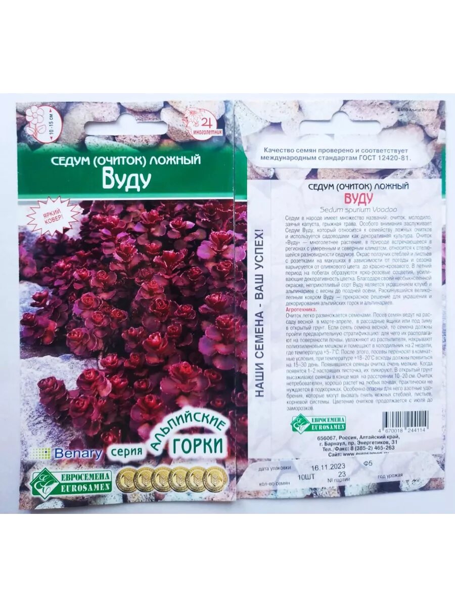 Седум (очиток) ложный Вуду