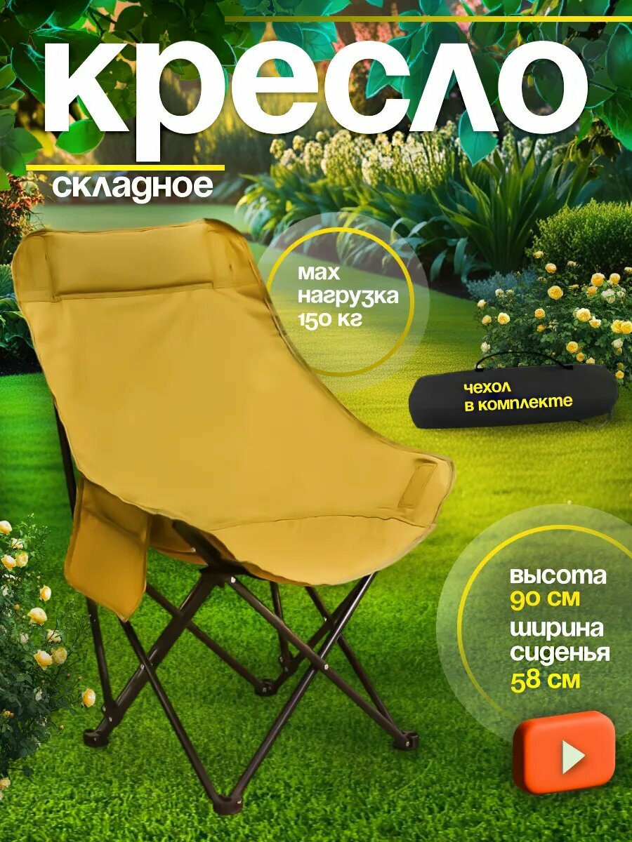 Стул туристический складной металлический каркас цвет желтый