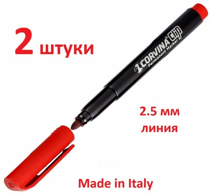 2 штуки. Маркер перманентный CORVINA (Италия), красный, круглый наконечник, 2,5 мм, 30412