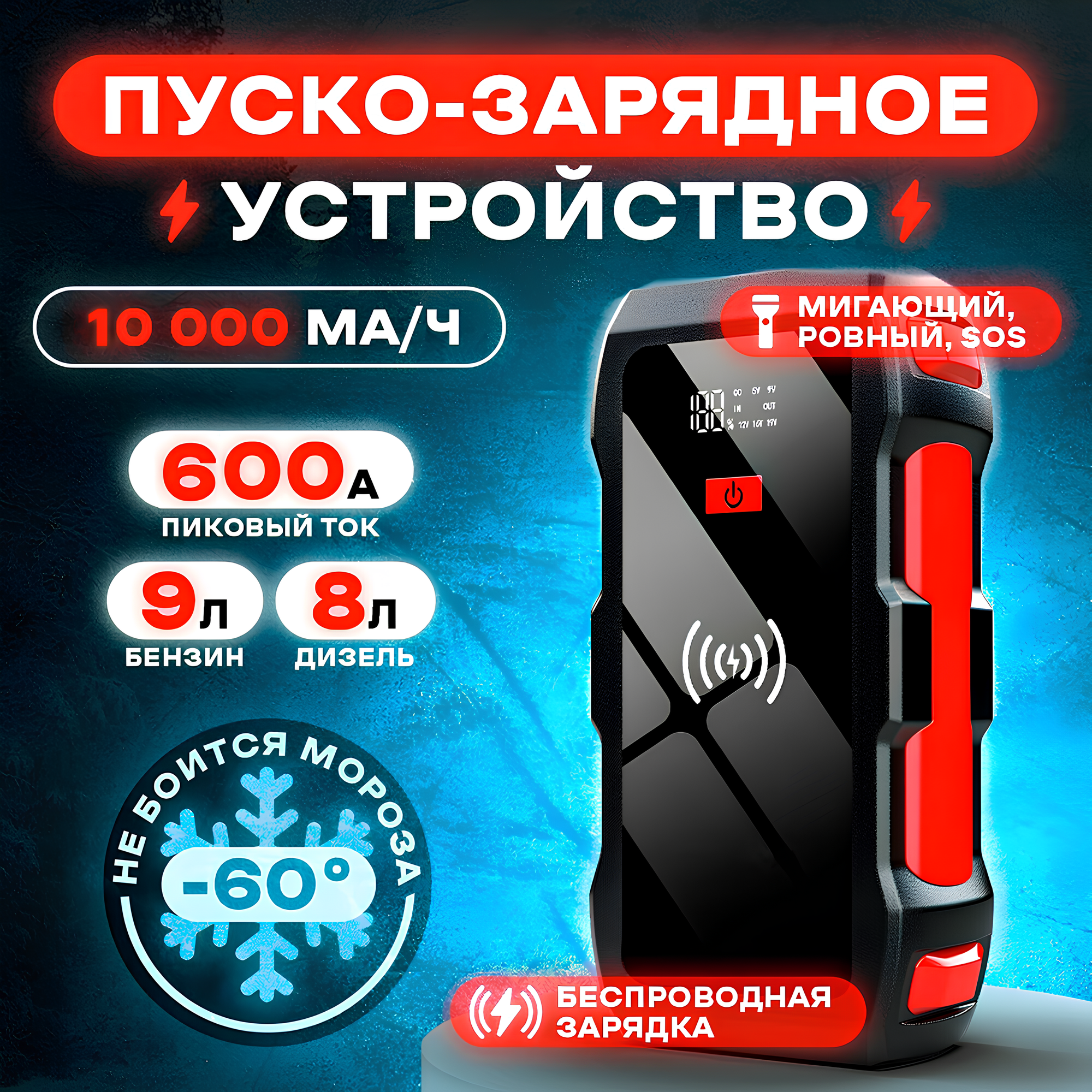Пусковое устройство для автомобиля, jump starter для авто, автостарт с дисплеем, с фонарём, чёрный компактный