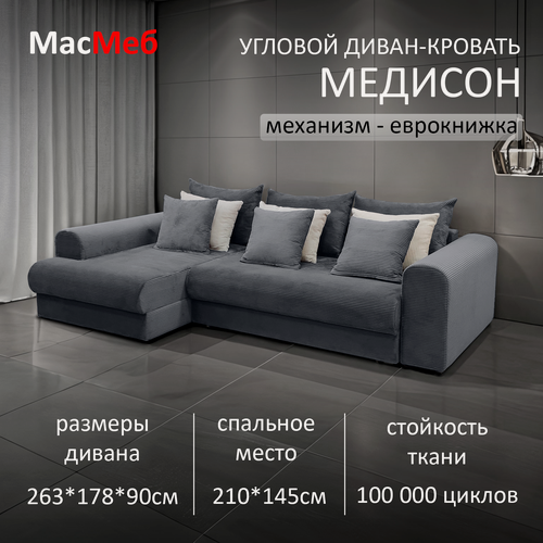 Изображение товара Диван угловой МасМеб Медисон, цвет графит, Левый угол, еврокнижка