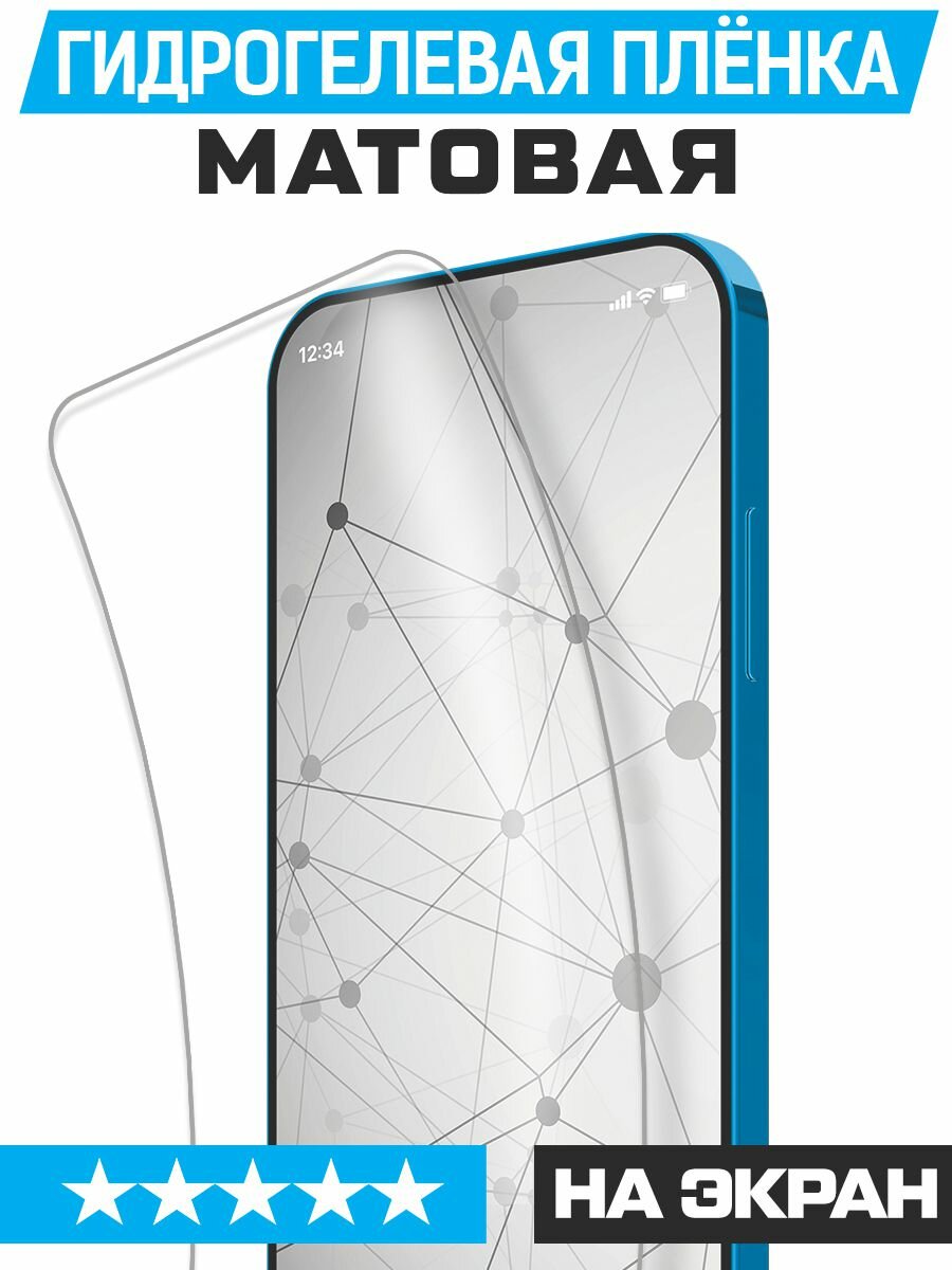 Пленка защитная гидрогелевая Krutoff для TECNO Camon 40 Pro (матовая)