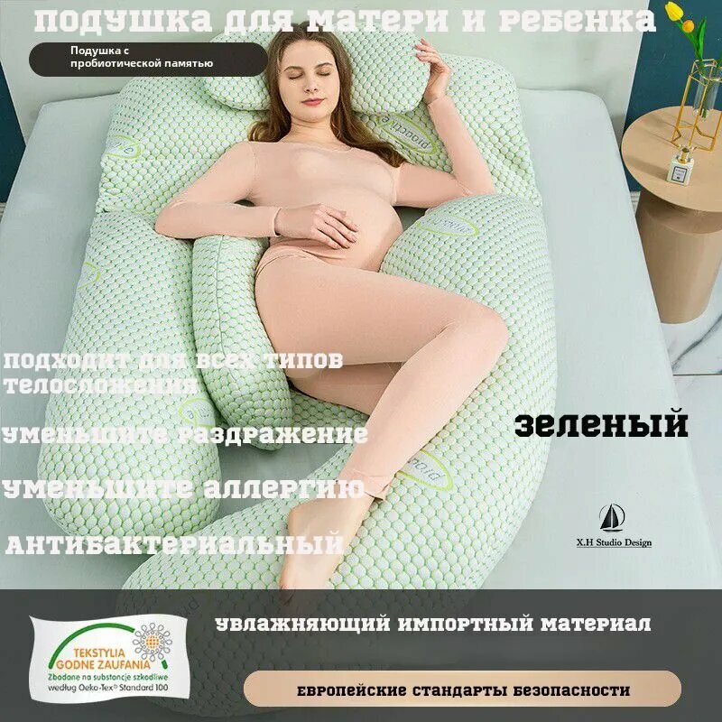 XH Studio Design Подушка для беременных и кормящих , 400x540