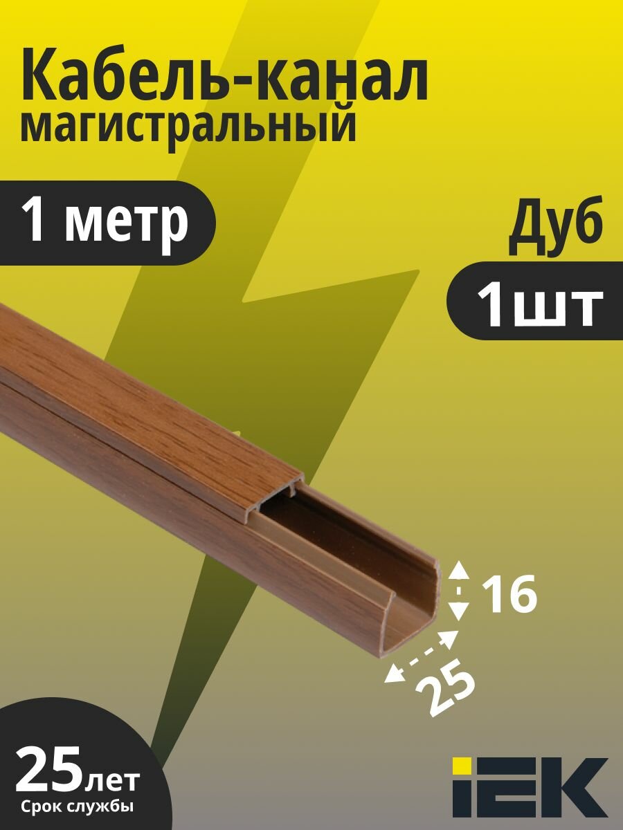 Кабель-канал 25х16 пластик 1 метр элекор дуб IEK CKK10-025-016-1-K24 1шт