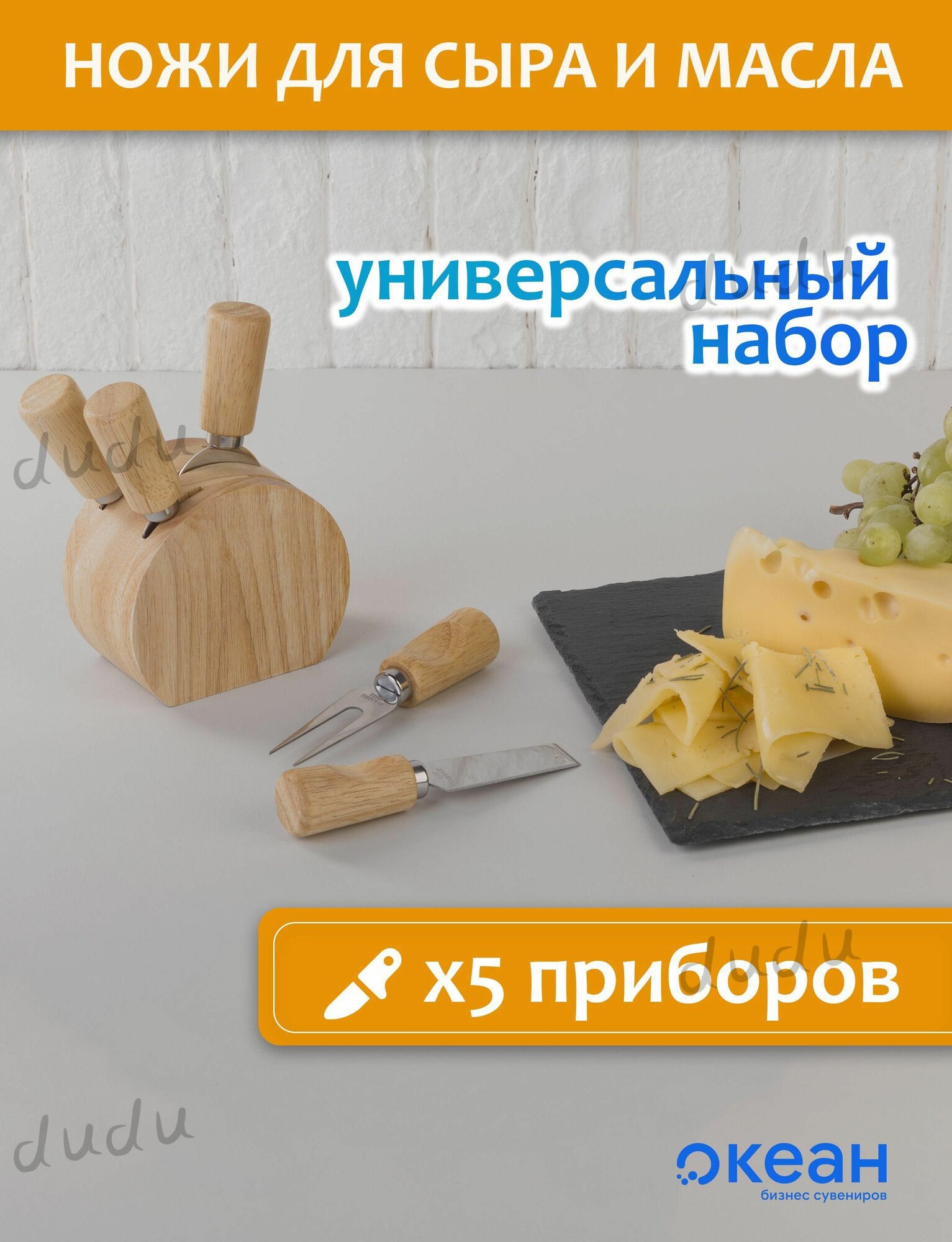 Набор для резки сыра