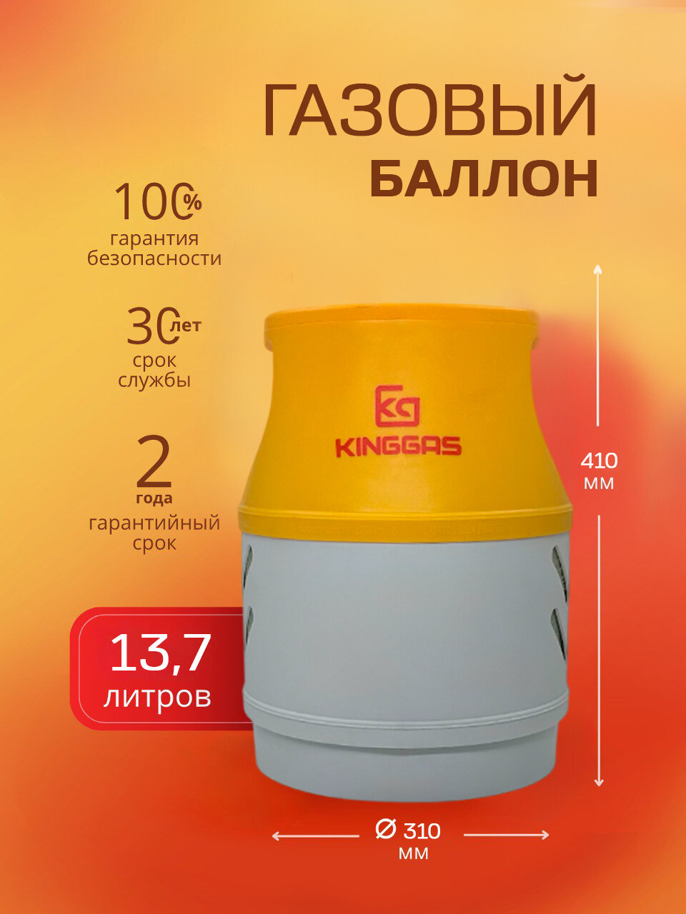 Композитный газовый баллон 13.7 л (пустой)