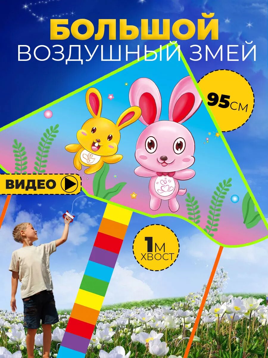 Воздушный Змей