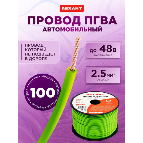 фото Провод rexant пгва, омедненный алюминий, сечение 2,5мм², длина 100м