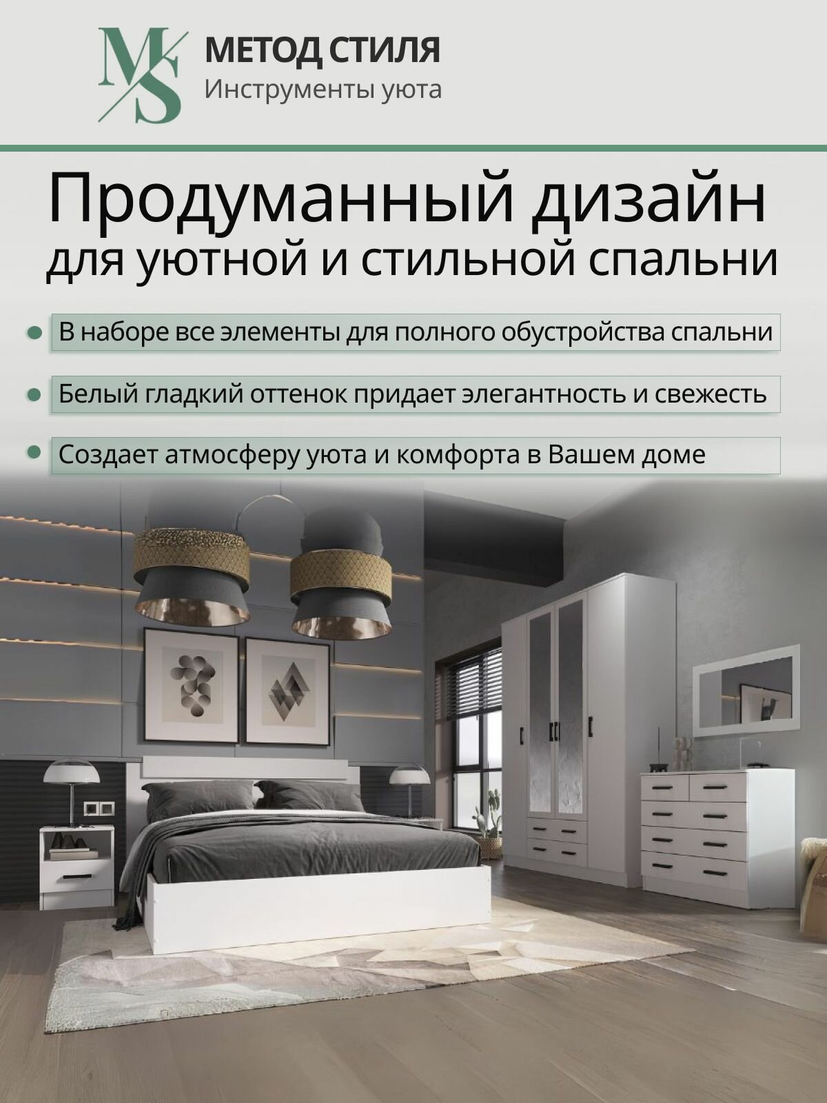 Комплект мебели Эко Композиция №2, 2-спальная кровать, ЛДСП, белый — фото 1