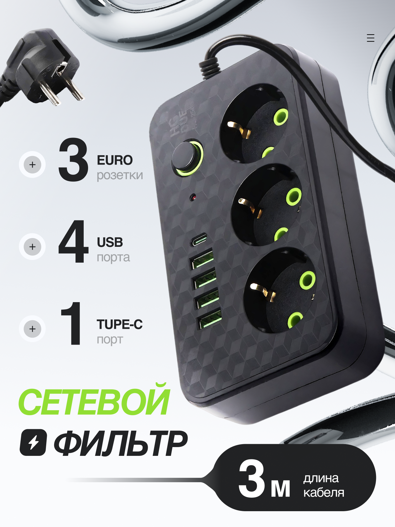 Сетевой фильтр OiShop, удлинитель, с USB, 3 розеткик, 4 порта USB, 1 type-c черный