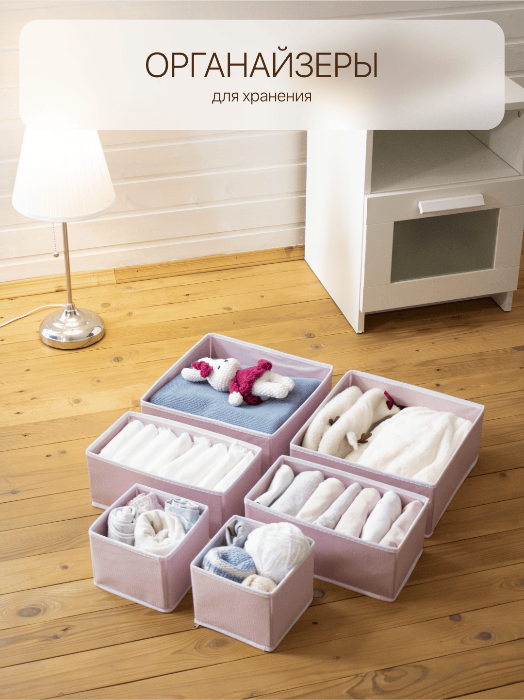 Органайзер FIFI HOME 6шт для нижнего белья и хранения