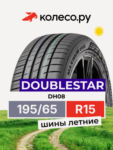 Изображение товара Шины летние ДаблСтар DH08 195/65 R15 91H нешипованная летняя резина