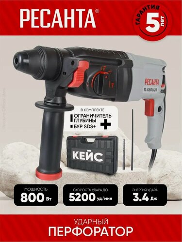 Изображение товара Перфоратор Ресанта П-К800/28, 800 Вт, 3.4 Дж, SDS-plus, 1100 об/мин