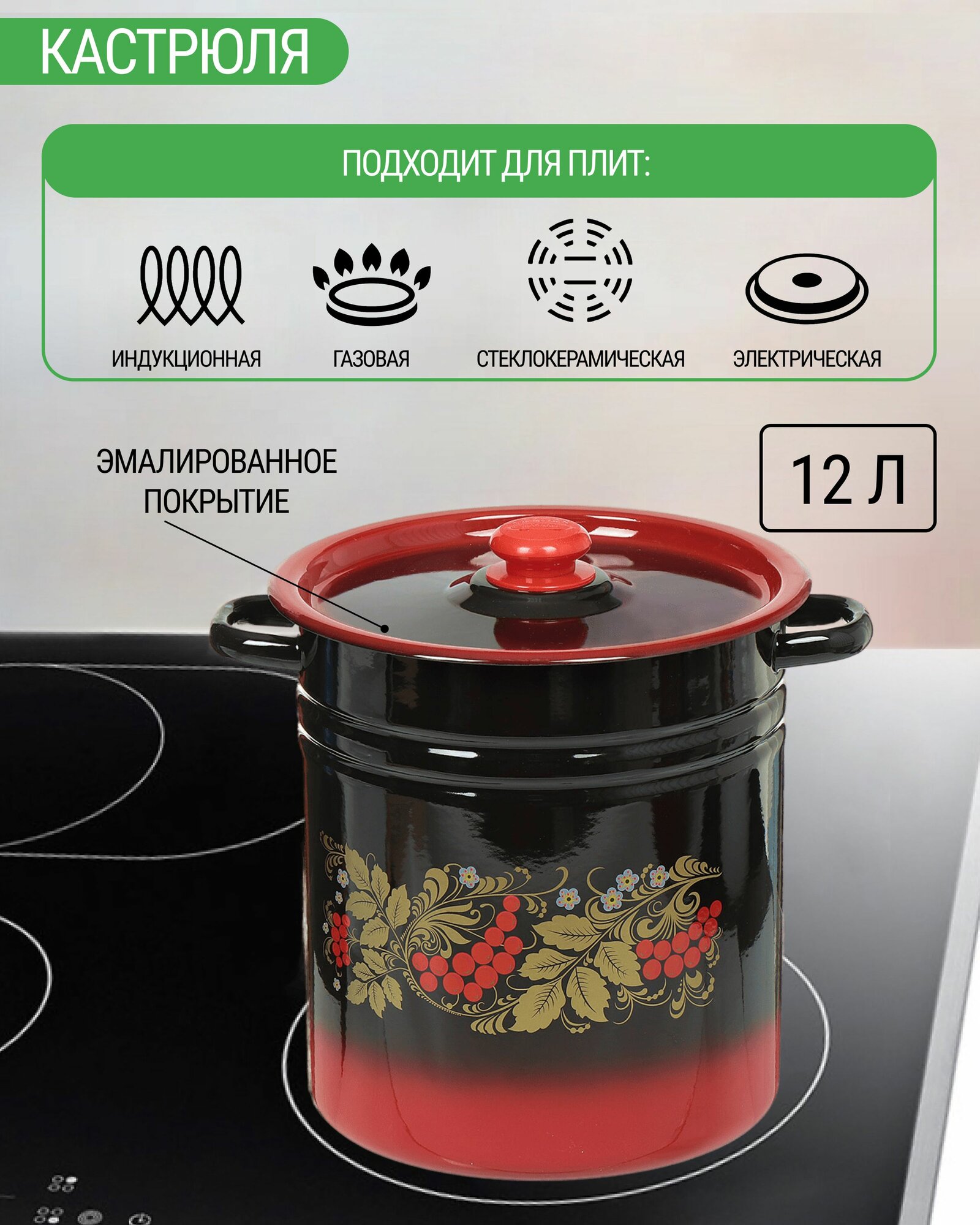 Кастрюля эмалированная сталь, 12 л, с крышкой, крышка сталь, цилиндр, Сибирские товары, С1624.38, черно-красная
