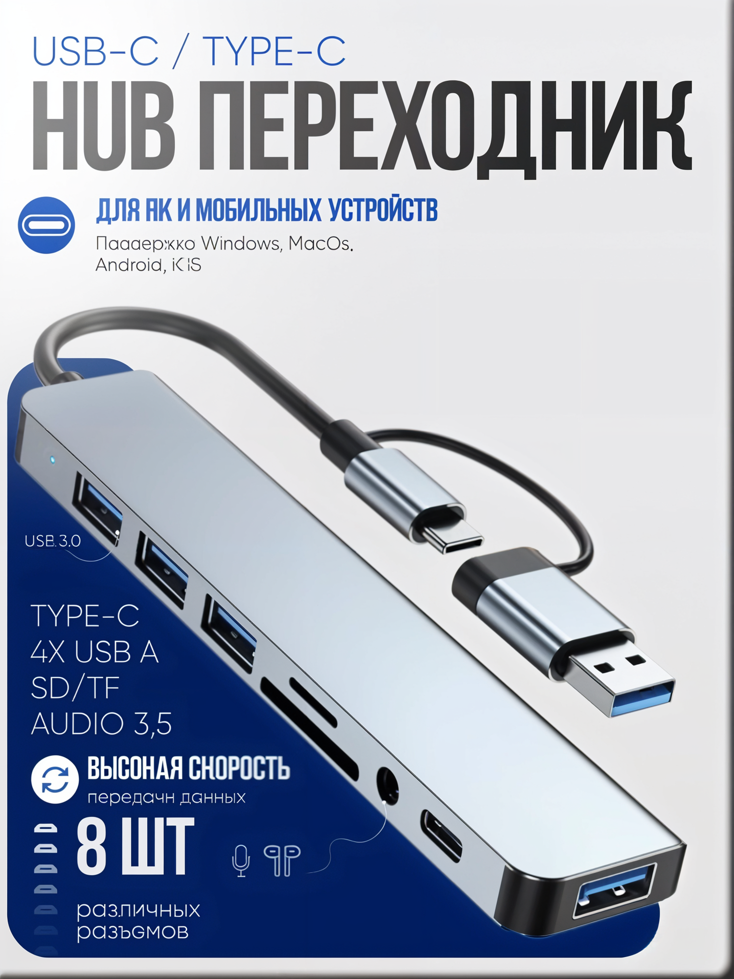 Слот для адаптера 8 в 1, Type - C, USB-концентратор, SD\TF для MacBook, iPad Pro и смартфонов