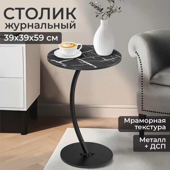 Столик журнальный EL Casa 