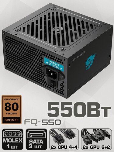 Изображение товара Блок питания для ПК 550W PowerCool FQ-550 Черный 120 мм 20+4pin 2*4+4pin(CPU) 2*6+2pin(PCI-E) 3*SATA 1*MOLEX