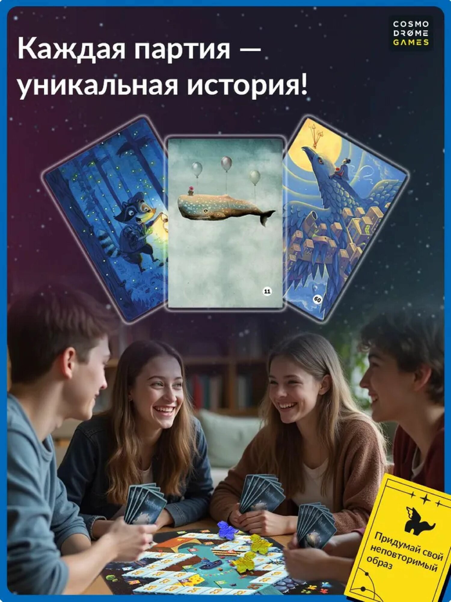 Настольная игра Имаджинариум от 501 Game, игра на ассоциации — фото 1