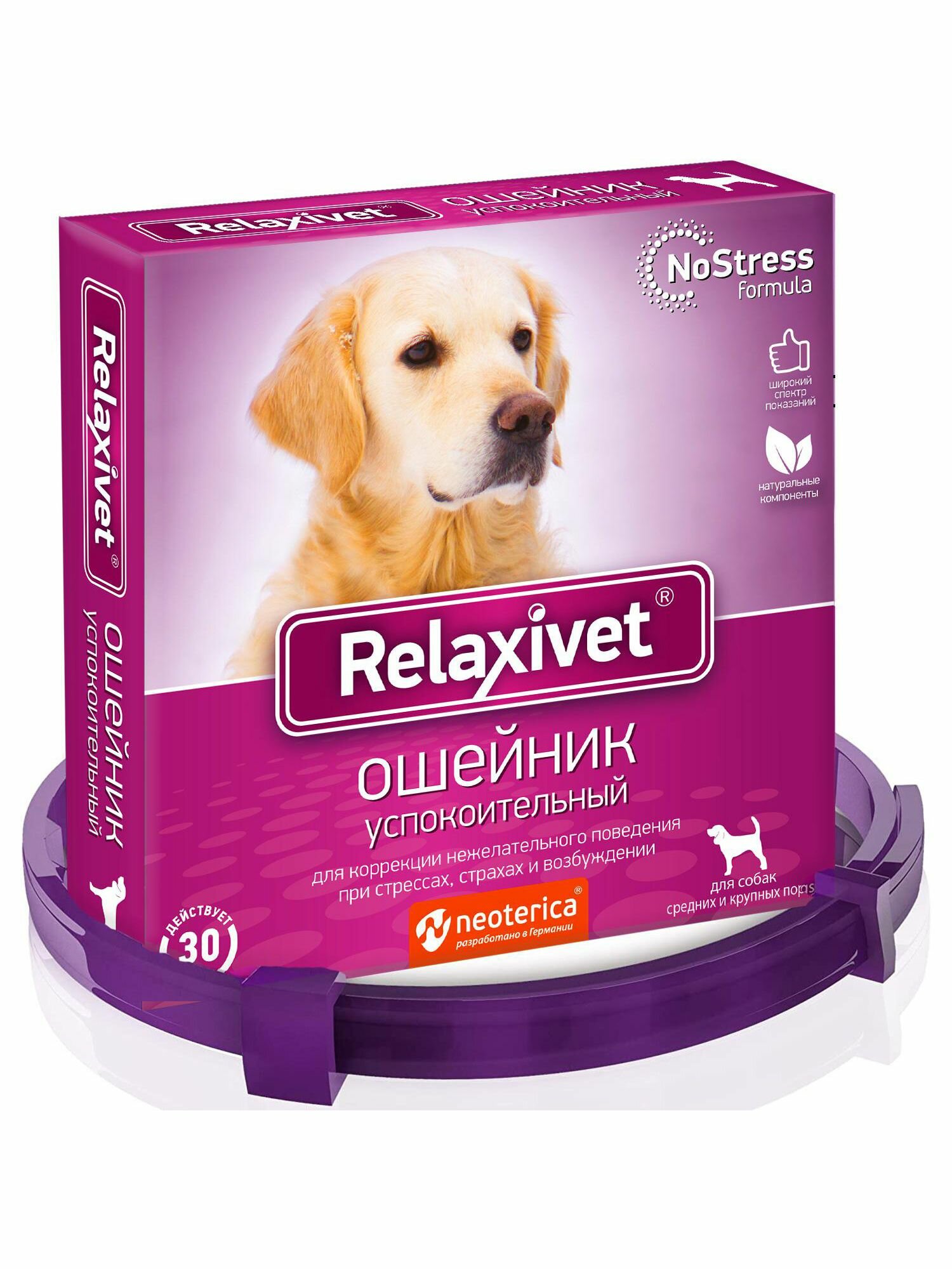 Ошейник для собак успокоительный Relaxivet 65см