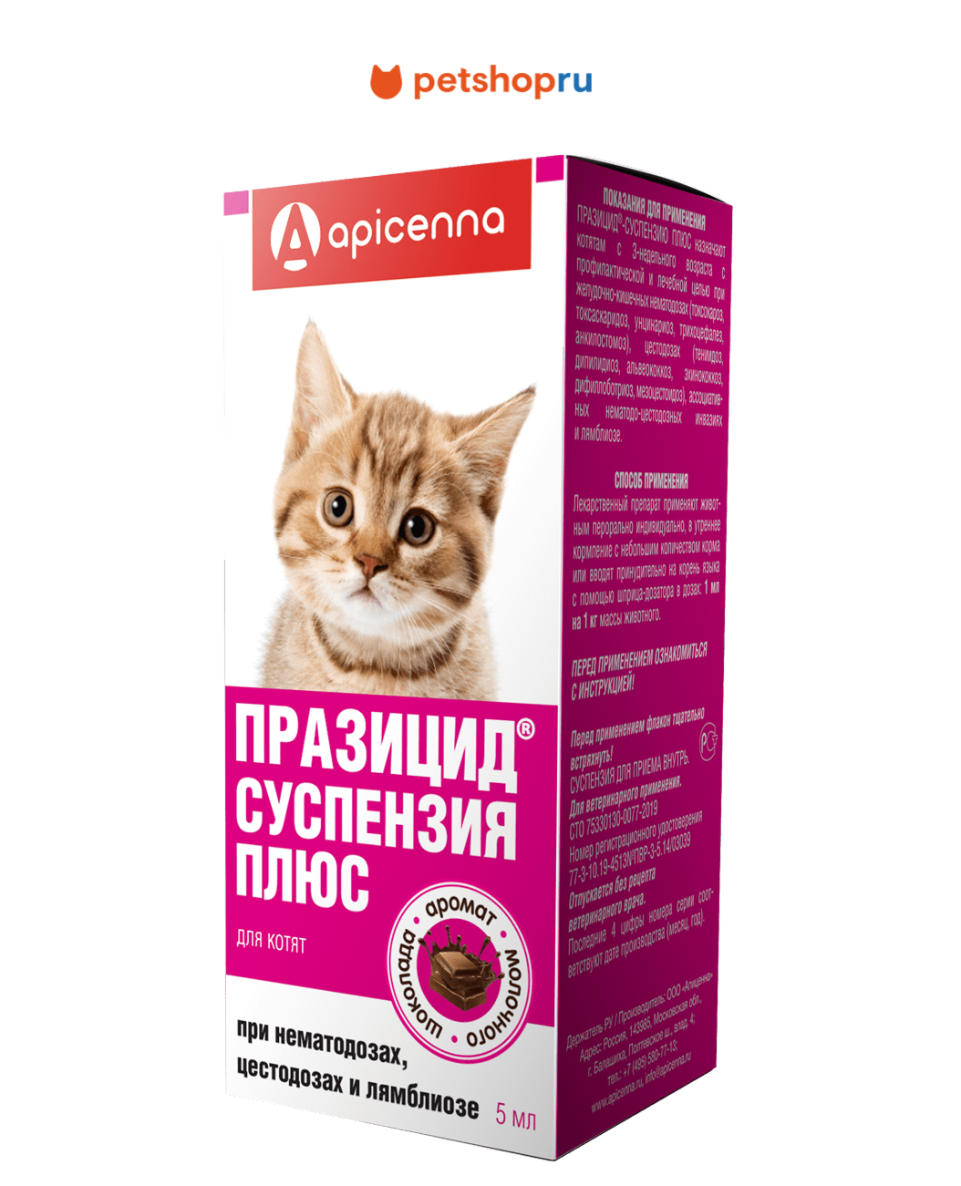 Apicenna Празицид от глистов для котят суспензия 5 мл