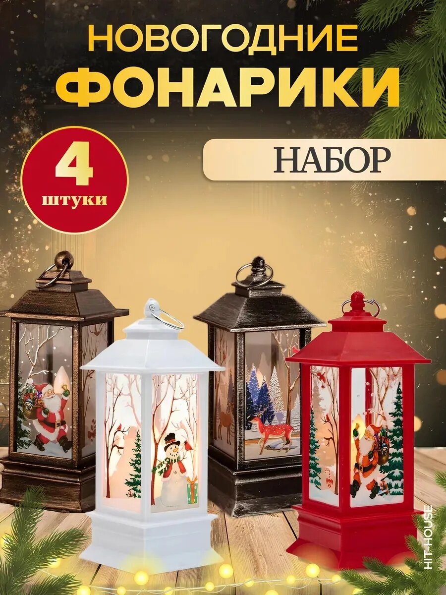 Фонарь-светильник пластик белый красный серый бронзовый