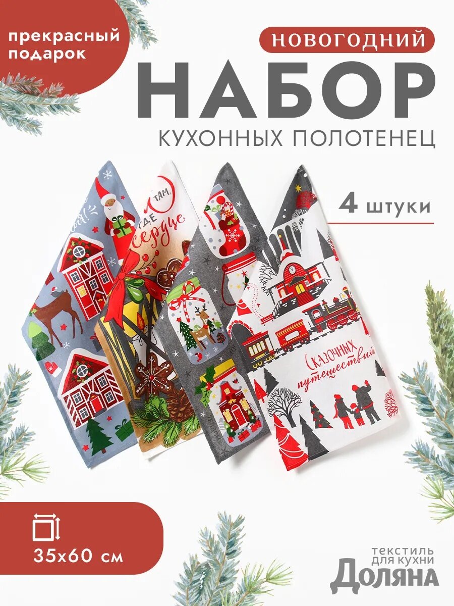Набор кухонных полотенец Доляна «Волшебство» 35х60см-4шт 100% хл