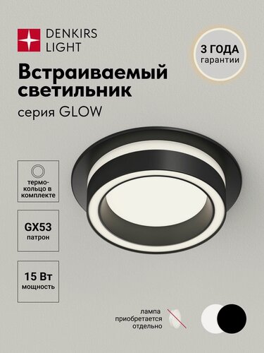 Изображение товара Светильник потолочный встраиваемый GLOW DK-DH2010-BK, GX53, до 15 Вт, LED, IP20, черный, алюминий, акрил