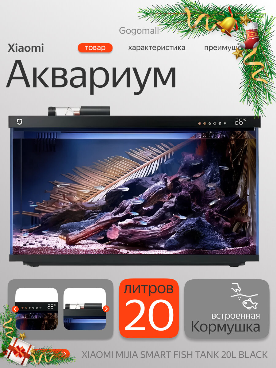 Умный аквариум Xiaomi Mijia Smart Fish Tank 20L Black (MYG100)