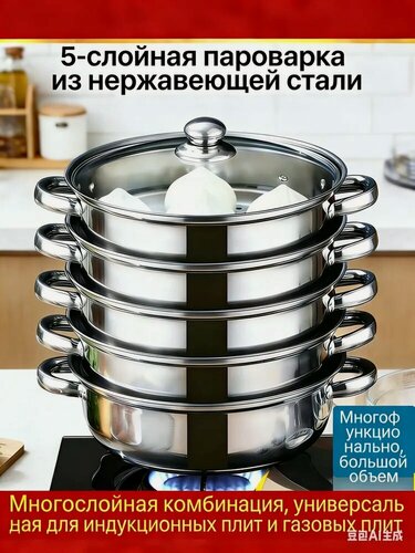 Изображение товара Мантоварка, Нержавеющая сталь, 5 яруса, 7 л