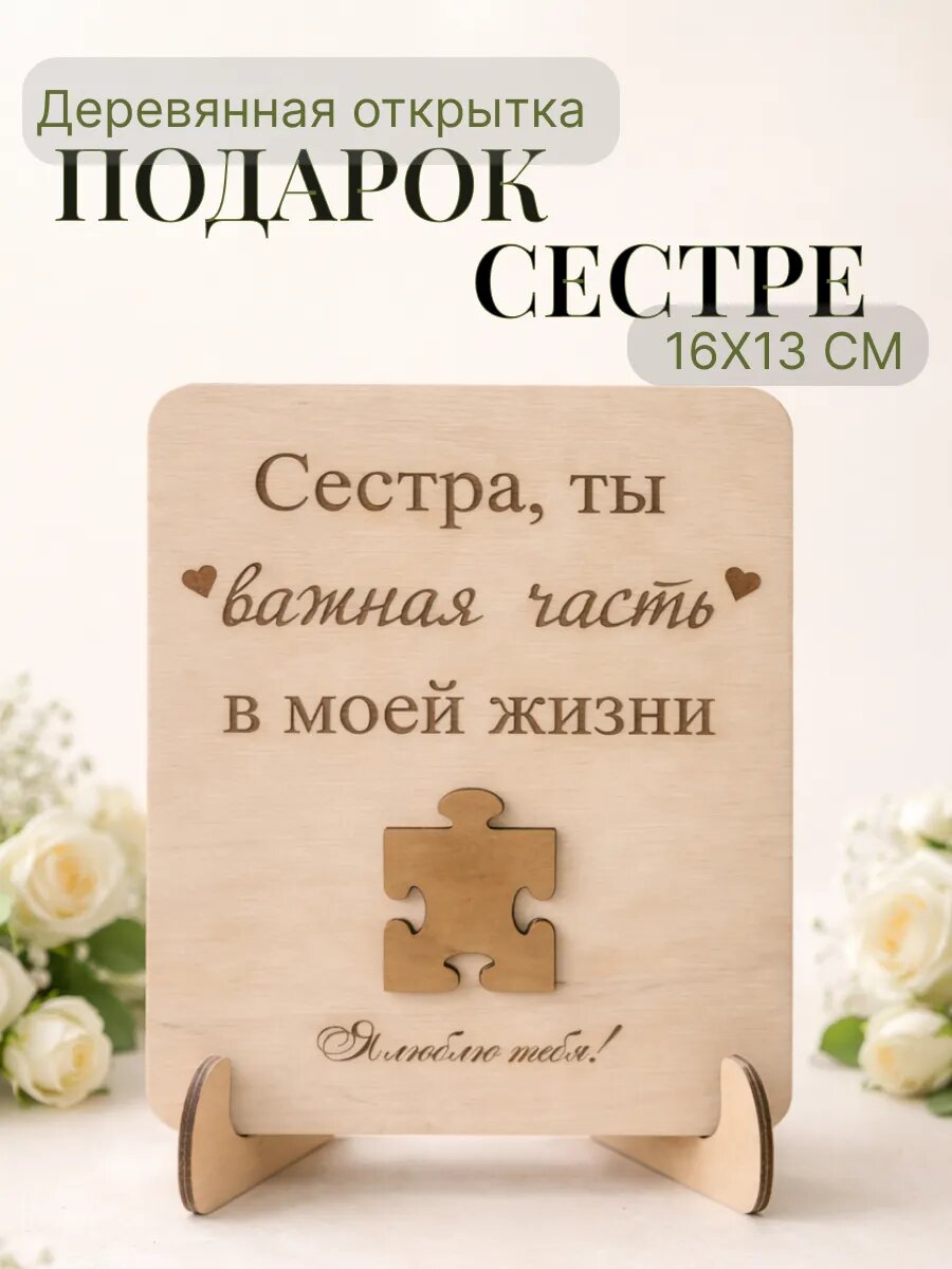 Открытка сестре
