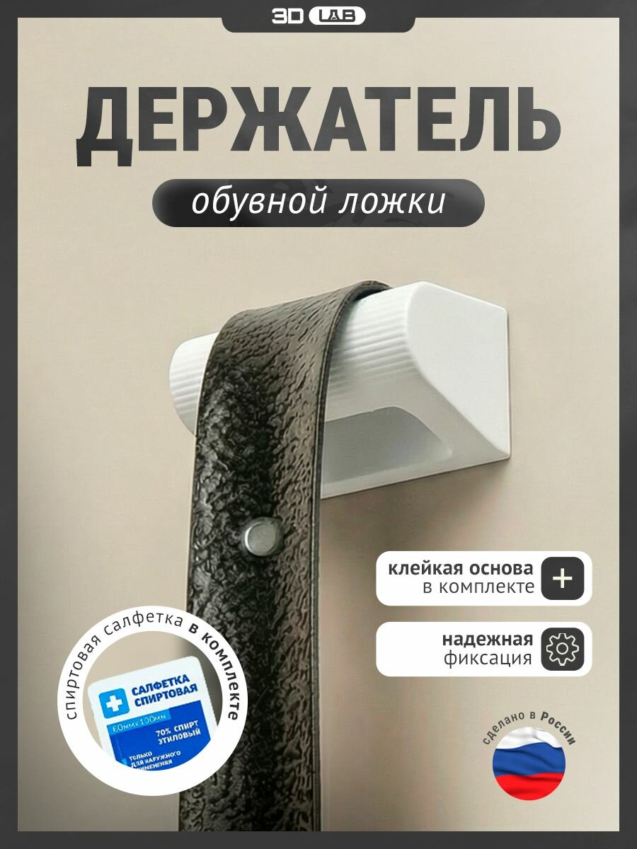 Держатель/крючок для обувных ложек, рожков, лопаток, зонтов, настенный, самоклеящийся, белый