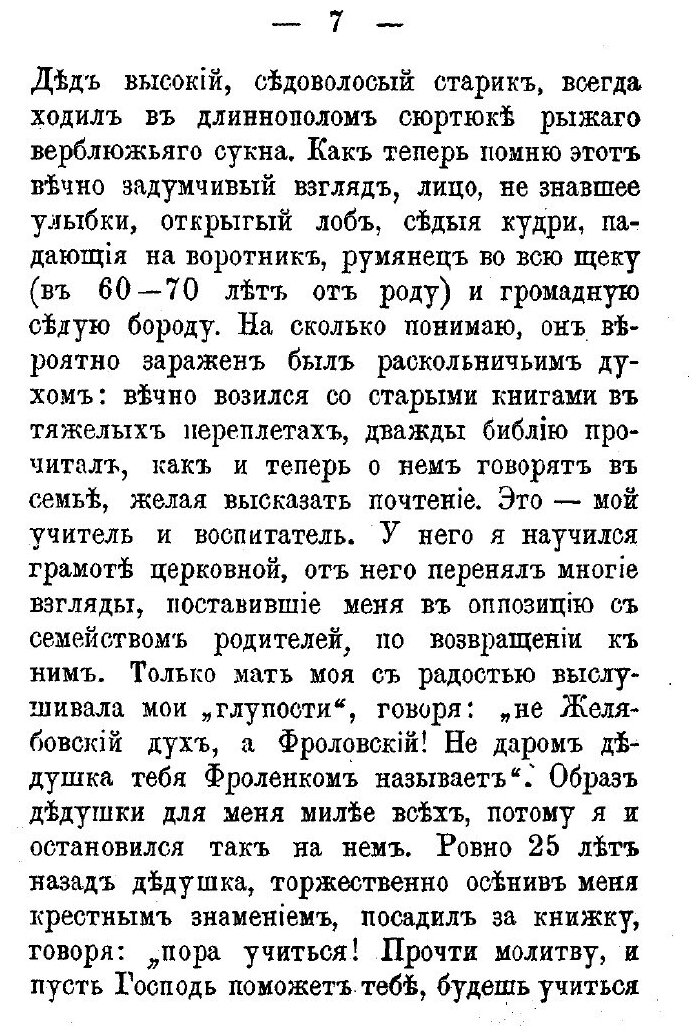 Книга Андрей Иванович Желябов (Неизвестный автор) - фото №4