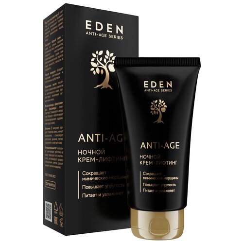 Купить EDEN Anti-Age Ночной крем-лифтинг для лица с экстрактом черной икры и комплексом аминокислот 50 мл